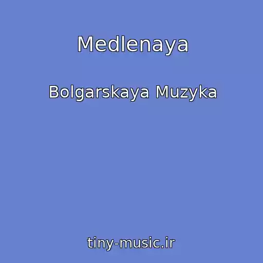 کاور آهنگ Medlenaya از Bolgarskaya Muzyka