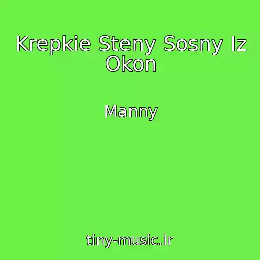 کاور آهنگ Krepkie Steny Sosny Iz Okon از Manny