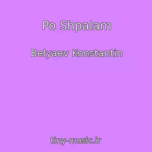کاور آهنگ Po Shpalam از Belyaev Konstantin