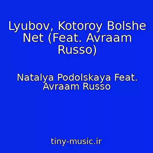 کاور آهنگ Lyubov, Kotoroy Bolshe Net (Feat. Avraam Russo) از Natalya Podolskaya Feat. Avraam Russo