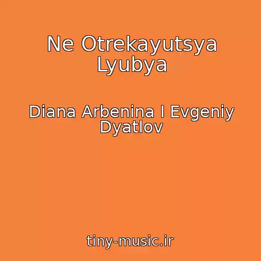 کاور آهنگ Ne Otrekayutsya Lyubya از Diana Arbenina I Evgeniy Dyatlov