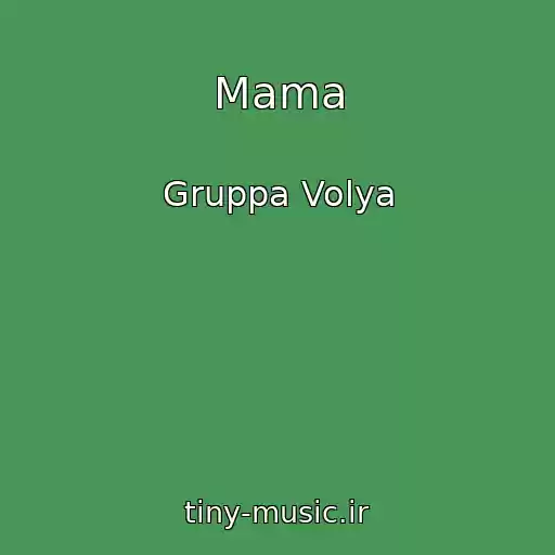 کاور آهنگ Mama از Gruppa Volya