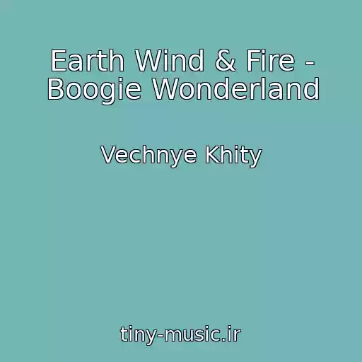 کاور آهنگ Earth Wind & Fire - Boogie Wonderland از Vechnye Khity