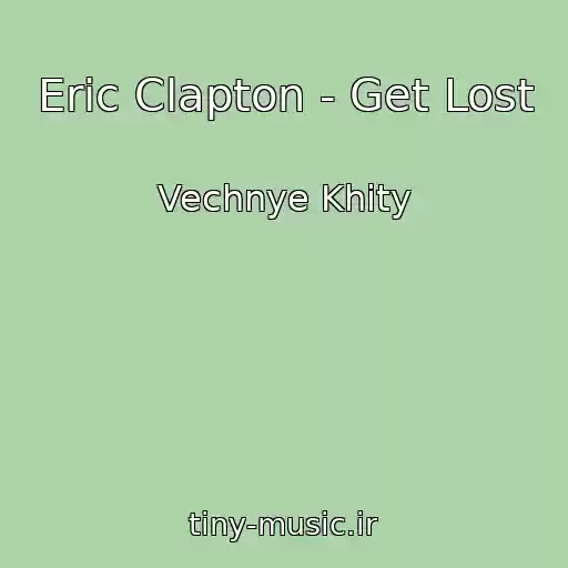 کاور آهنگ Eric Clapton - Get Lost از Vechnye Khity