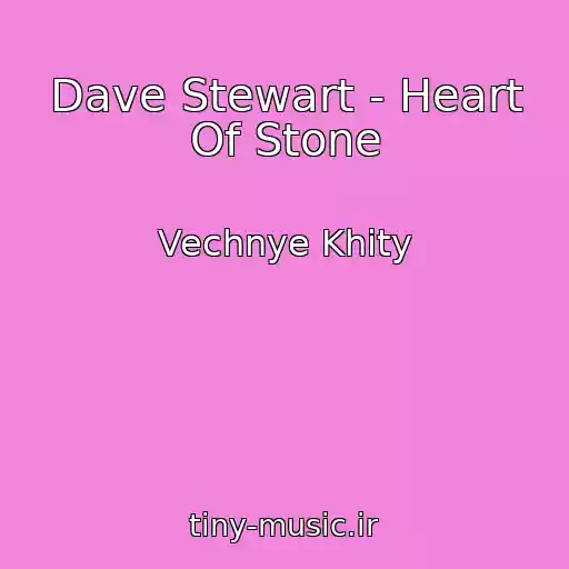 کاور آهنگ Dave Stewart - Heart Of Stone از Vechnye Khity