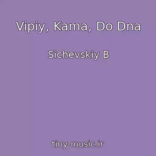 کاور آهنگ Vipiy, Kama, Do Dna از Sichevskiy B