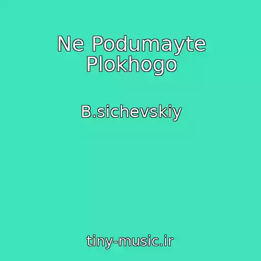 کاور آهنگ Ne Podumayte Plokhogo از B.sichevskiy