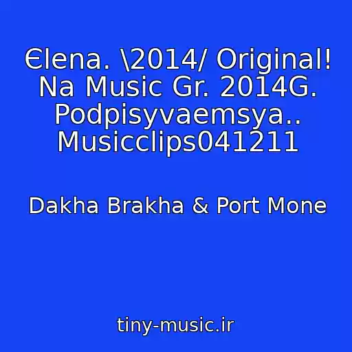 کاور آهنگ Єlena. \2014/ Original! Na Music Gr. 2014G. Podpisyvaemsya.. Musicclips041211 از Dakha Brakha & Port Mone