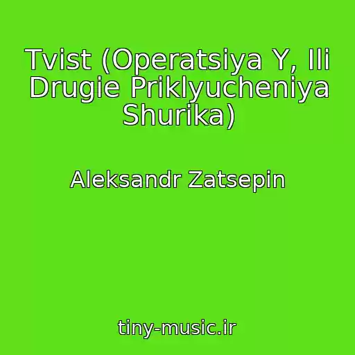 کاور آهنگ Tvist (Operatsiya Y, Ili Drugie Priklyucheniya Shurika) از Aleksandr Zatsepin