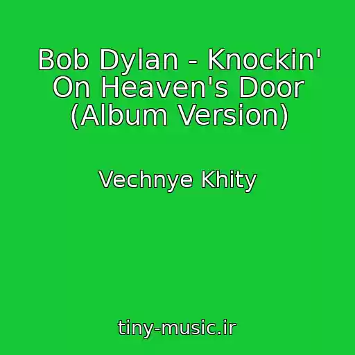 کاور آهنگ Bob Dylan - Knockin' On Heaven's Door (Album Version) از Vechnye Khity