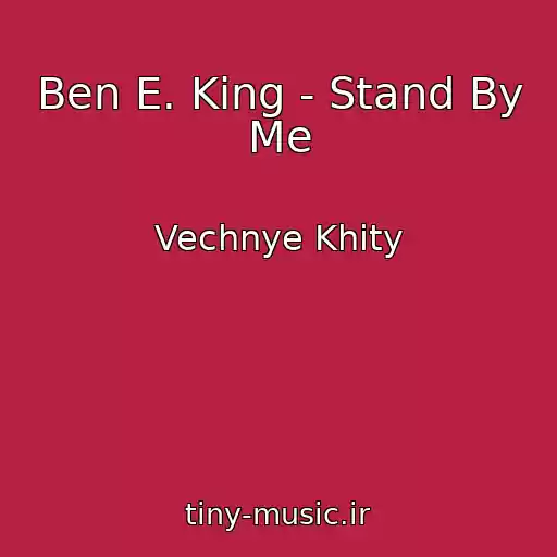 کاور آهنگ Ben E. King - Stand By Me از Vechnye Khity
