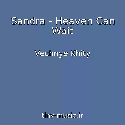 کاور آهنگ Sandra - Heaven Can Wait از Vechnye Khity