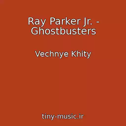 کاور آهنگ Ray Parker Jr. - Ghostbusters از Vechnye Khity