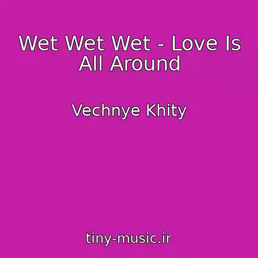 کاور آهنگ Wet Wet Wet - Love Is All Around از Vechnye Khity