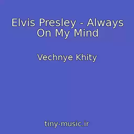 کاور آهنگ Elvis Presley - Always On My Mind از Vechnye Khity