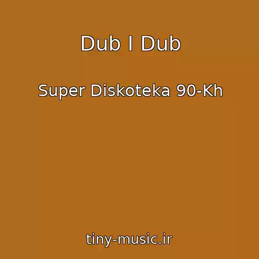 کاور آهنگ Dub I Dub از Super Diskoteka 90-Kh
