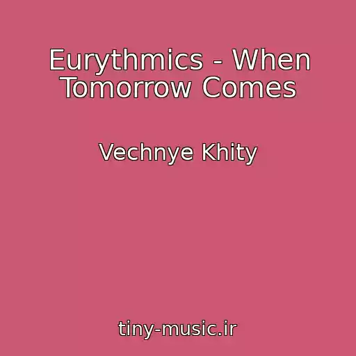 کاور آهنگ Eurythmics - When Tomorrow Comes از Vechnye Khity
