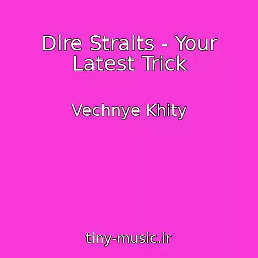 کاور آهنگ Dire Straits - Your Latest Trick از Vechnye Khity