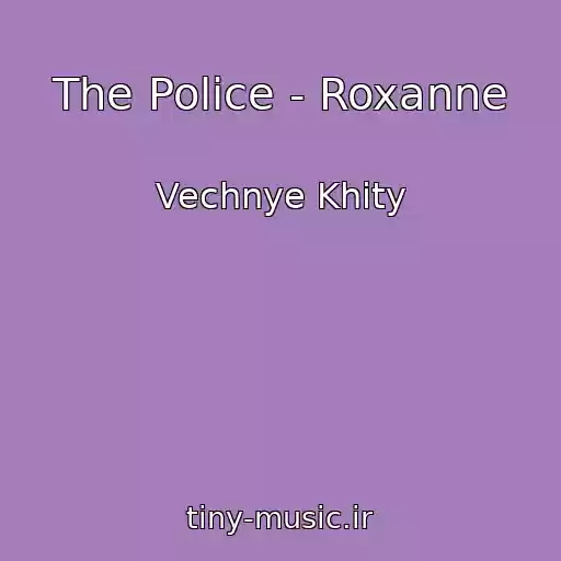 کاور آهنگ The Police - Roxanne از Vechnye Khity
