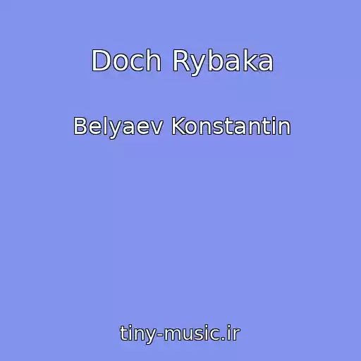 کاور آهنگ Doch Rybaka از Belyaev Konstantin