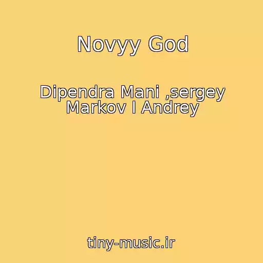 کاور آهنگ Novyy God از Dipendra Mani ,sergey Markov I Andrey
