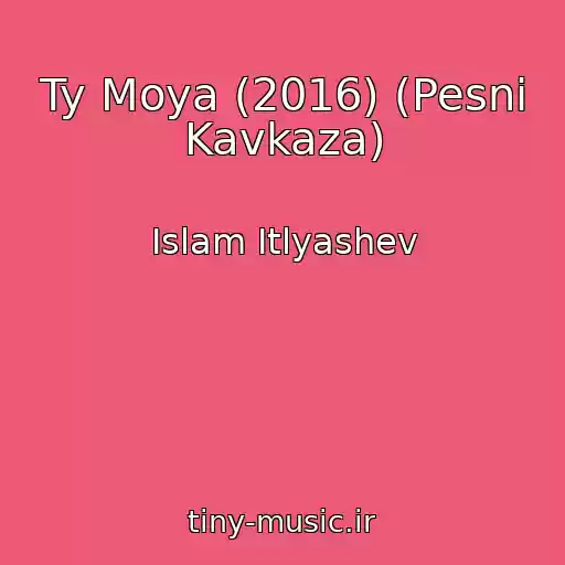 کاور آهنگ Ty Moya (2016) (Pesni Kavkaza) از Islam Itlyashev