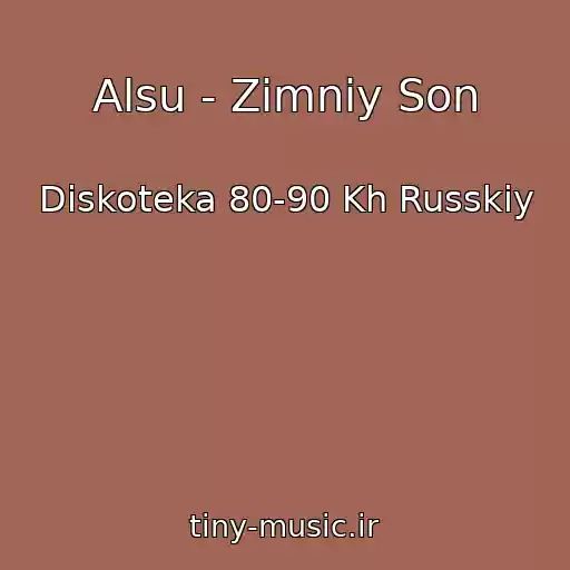 کاور آهنگ Alsu - Zimniy Son از Diskoteka 80-90 Kh Russkiy