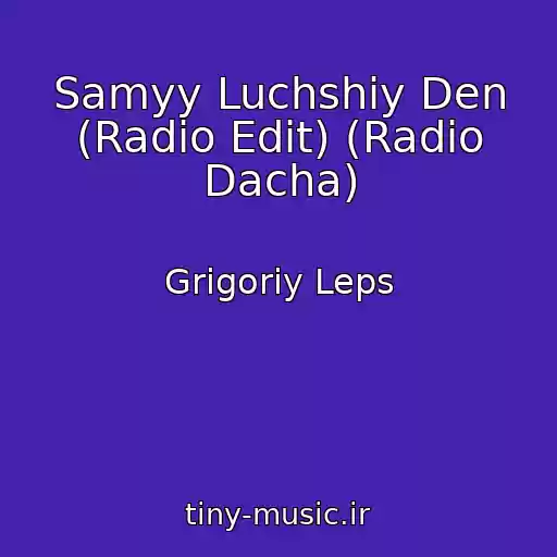 کاور آهنگ Samyy Luchshiy Den (Radio Edit) (Radio Dacha) از Grigoriy Leps