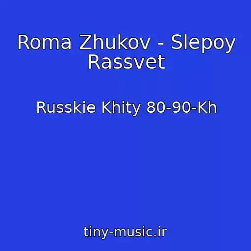 کاور آهنگ Roma Zhukov - Slepoy Rassvet از Russkie Khity 80-90-Kh