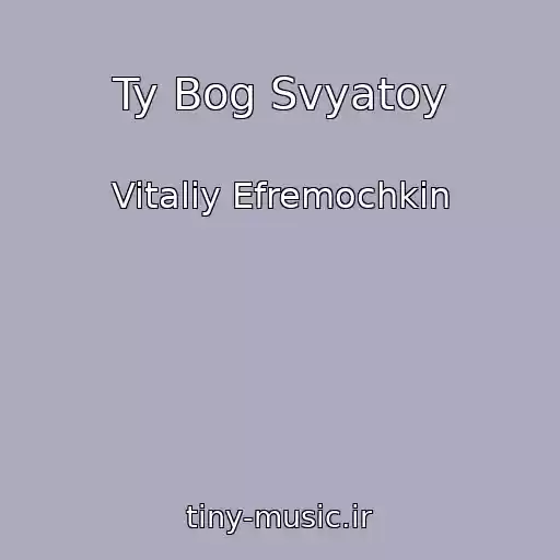 کاور آهنگ Ty Bog Svyatoy از Vitaliy Efremochkin