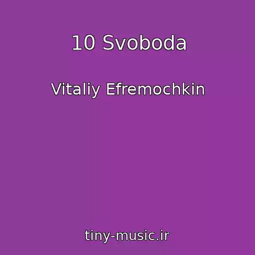 کاور آهنگ 10 Svoboda از Vitaliy Efremochkin