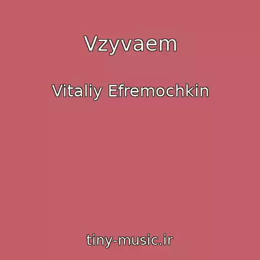 کاور آهنگ Vzyvaem از Vitaliy Efremochkin
