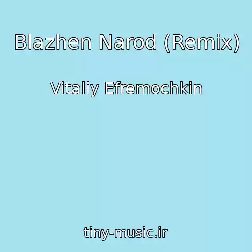 کاور آهنگ Blazhen Narod (Remix) از Vitaliy Efremochkin