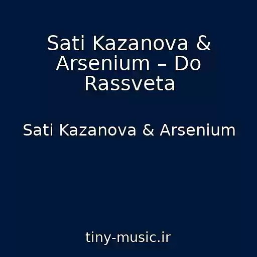 کاور آهنگ Sati Kazanova & Arsenium – Do Rassveta از Sati Kazanova & Arsenium