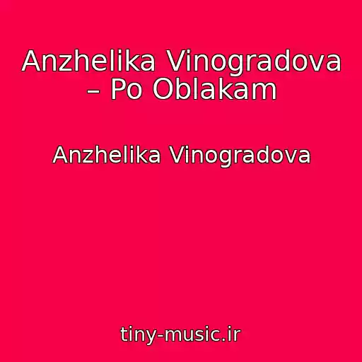 کاور آهنگ Anzhelika Vinogradova – Po Oblakam از Anzhelika Vinogradova