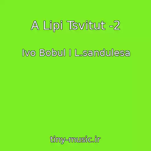 کاور آهنگ A Lipi Tsvіtut -2 از Іvo Bobul І L.sandulesa