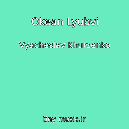 کاور آهنگ Okean Lyubvi از Vyacheslav Khursenko