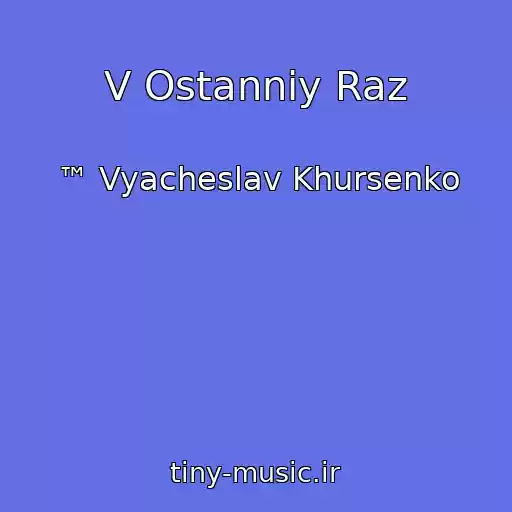 کاور آهنگ V Ostannіy Raz از ™ Vyacheslav Khursenko