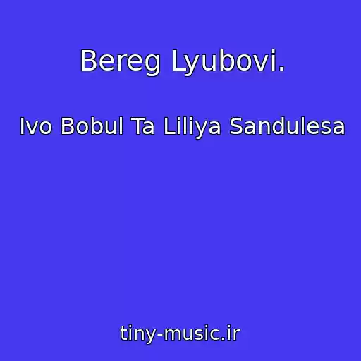 کاور آهنگ Bereg Lyubovі. از Іvo Bobul Ta Lіlіya Sandulesa