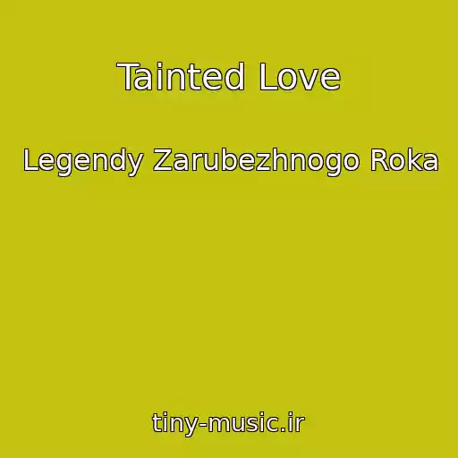کاور آهنگ Tainted Love از Legendy Zarubezhnogo Roka