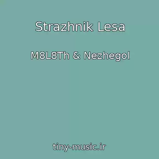 کاور آهنگ Strazhnik Lesa از M8L8Th & Nezhegol