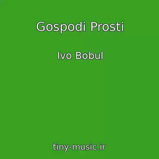 کاور آهنگ Gospodi Prosti از Іvo Bobul