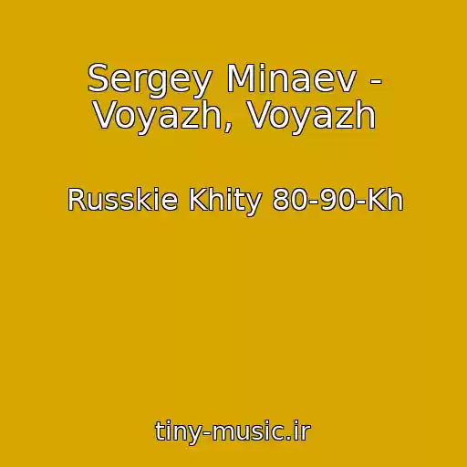 کاور آهنگ Sergey Minaev - Voyazh, Voyazh از Russkie Khity 80-90-Kh