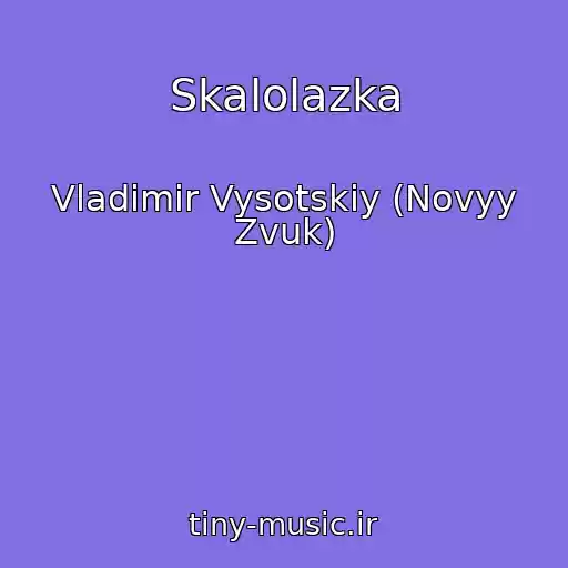 کاور آهنگ Skalolazka از Vladimir Vysotskiy (Novyy Zvuk)