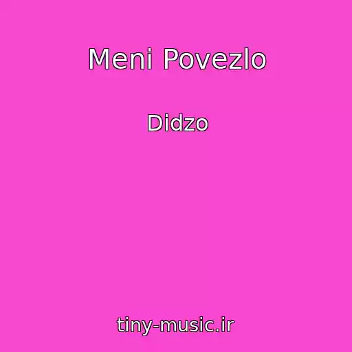کاور آهنگ Menі Povezlo از Didzo