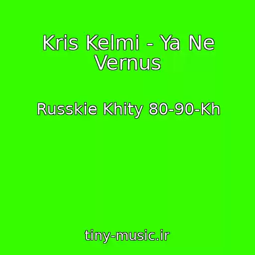 کاور آهنگ Kris Kelmi - Ya Ne Vernus از Russkie Khity 80-90-Kh