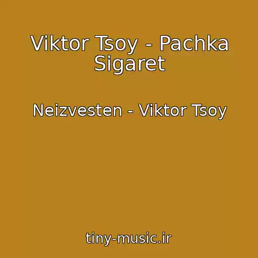 کاور آهنگ Viktor Tsoy - Pachka Sigaret از Neizvesten - Viktor Tsoy