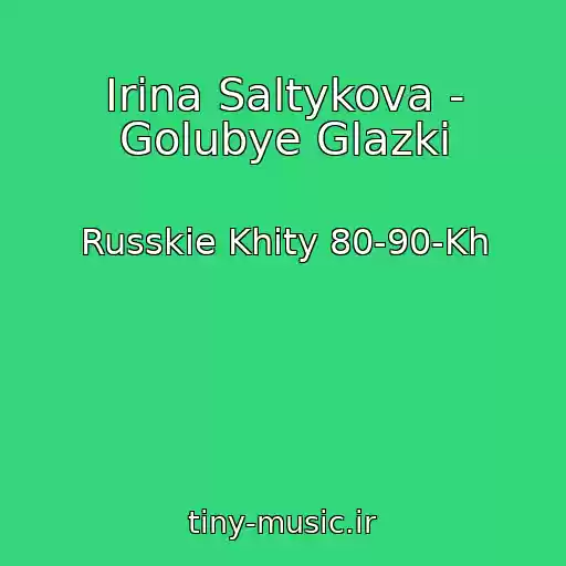 کاور آهنگ Irina Saltykova - Golubye Glazki از Russkie Khity 80-90-Kh