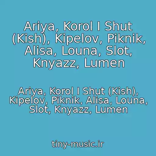 کاور آهنگ Ariya, Korol I Shut (Kish), Kipelov, Piknik, Alisa, Louna, Slot, Knyazz, Lumen از Ariya, Korol I Shut (Kish), Kipelov, Piknik, Alisa, Louna, Slot, Knyazz, Lumen