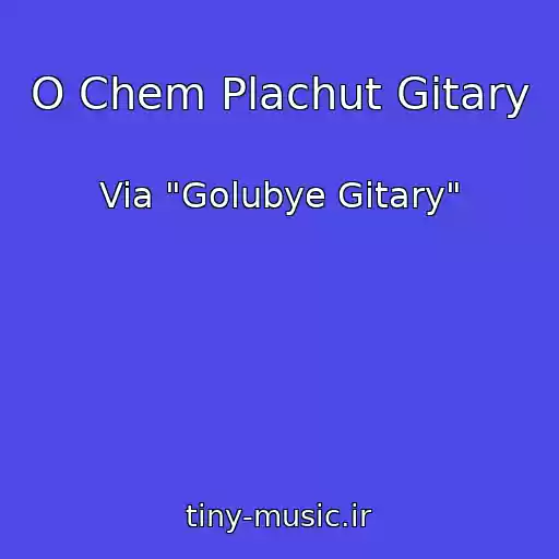 کاور آهنگ O Chem Plachut Gitary از Via "Golubye Gitary"